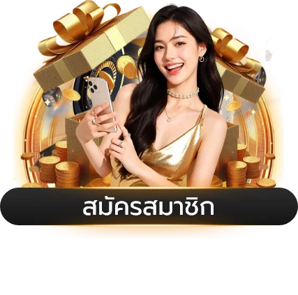 ยิงปลาออนไลน์ SKY78 รางวัลแตกง่าย