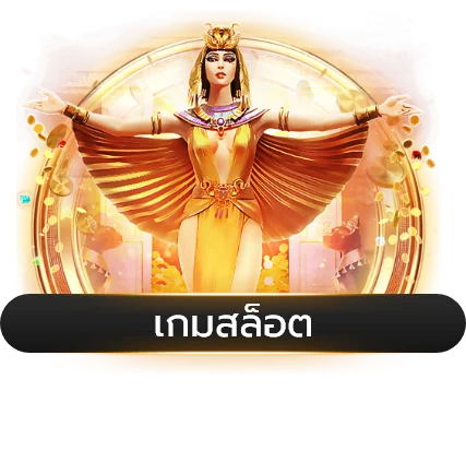 สล็อตออนไลน์ SKY78 เล่นได้ทุกค่ายชั้นนำ