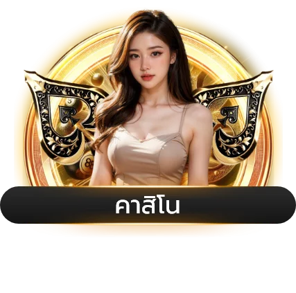 คาสิโนออนไลน์ บาคาร่าสด SKY78